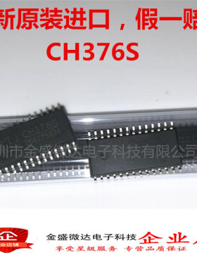 全新原装进口 CH376 CH376S 贴片SOP-28 USB总线转接芯片
