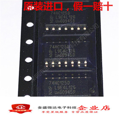 全新原装进口74HC125D 贴片 SOP14 3.9MM体积 74HC125 逻辑芯片