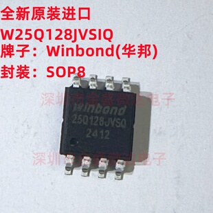 全新原装正品 W25Q128JVSIQ 丝印 W25Q128JVSQ Flash(闪存) SOP8