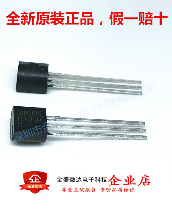 原装进口TL431AC 原厂原标TL431ACLP 可调式稳压器TI/德州 TO-92
