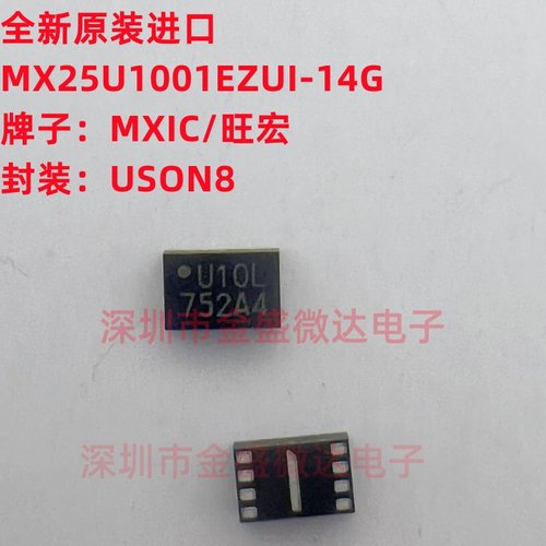 全新原装进口 MX25U1001EZUI-14G 丝印 U10L 封装 USON8 储存芯片