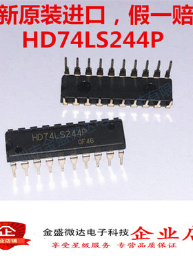 全新原装进口 HD74LS244P 逻辑芯片 直插件DIP-20 日立 LS244P