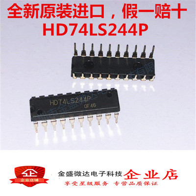 全新原装进口 HD74LS244P 逻辑芯片 直插件DIP-20 日立 LS244P