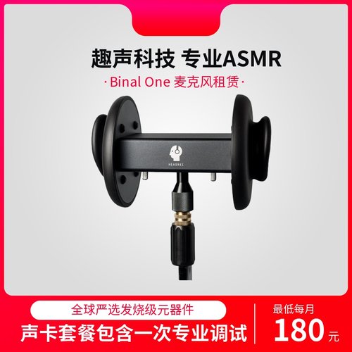 趣声科技人头录音直播麦克风