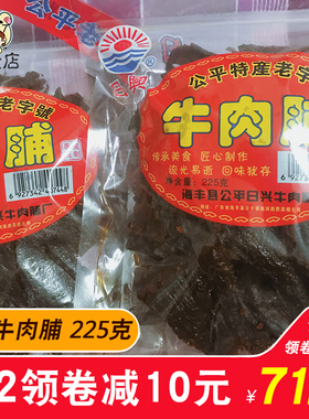 潮汕特产经典零食正宗劲辣牛肉干汕尾海丰公平日兴香辣牛肉脯225g