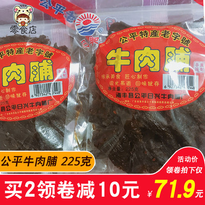 潮汕特产经典零食正宗香辣牛肉干