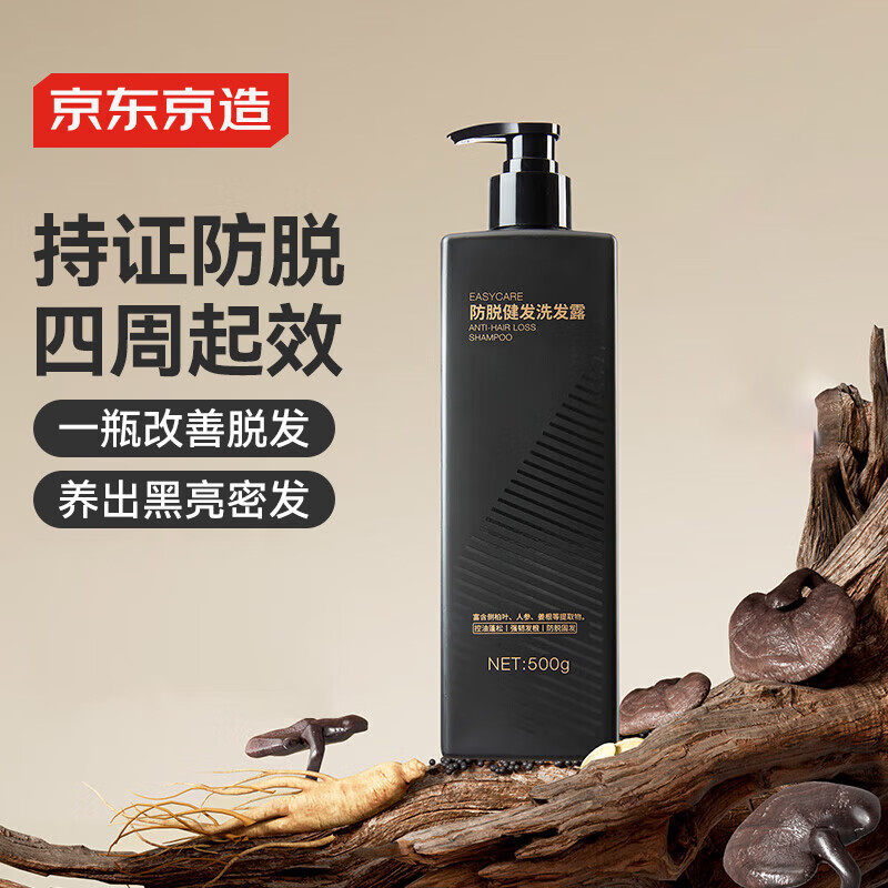 京东京造防脱洗发水生姜侧柏叶固发养发去油屑止痒蓬松洗头膏