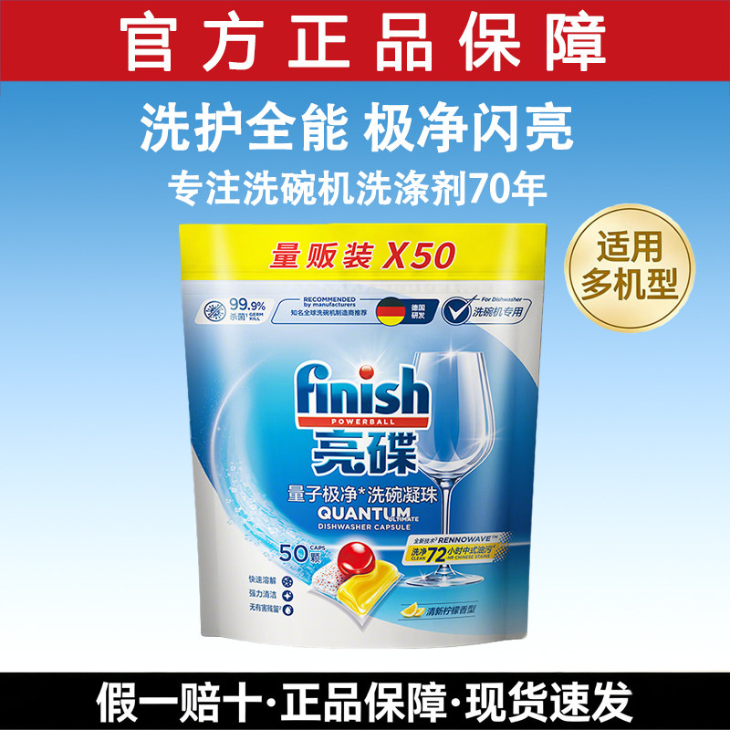 finish亮碟洗碗凝珠50颗非洗碗盐洗碗机专用三合一洗碗机专用耗材