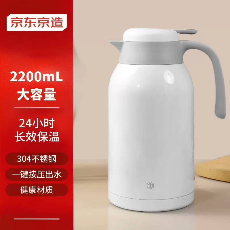 京东京造不锈钢保温瓶家用暖壶按压式热水壶保温壶2.2L白色