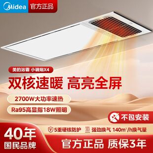 美的浴霸多功能风暖双核速热卫生间排气扇照明一体换气暖风X4