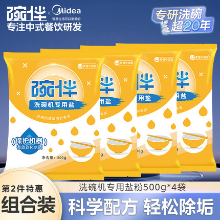 碗伴美的集团出品洗碗机专用软水盐洗涤剂洗碗盐西门子方太通用
