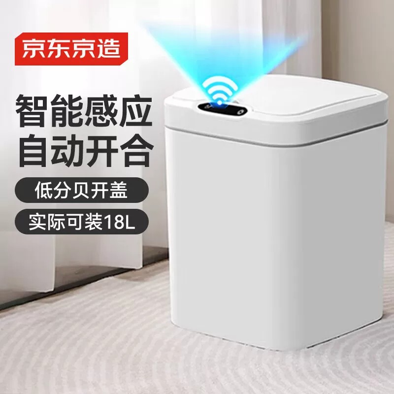 京东京造智能感应垃圾桶充电版客厅卧室厨房卫生间带盖垃圾筒15L