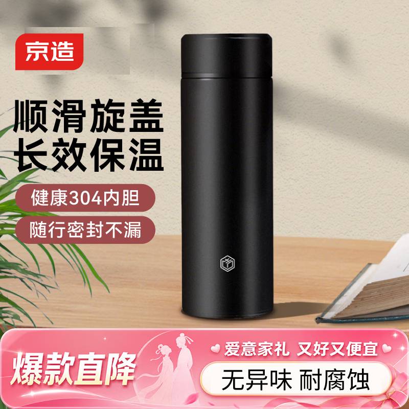 京东京造304不锈钢保温保冷杯
