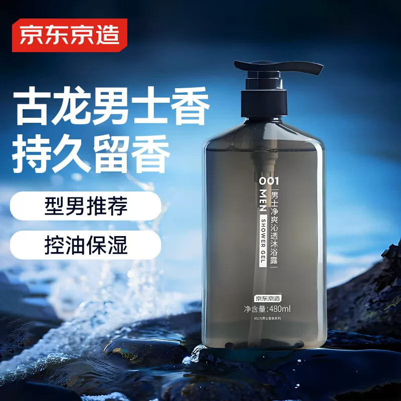 京东京造001蔚蓝古龙香氛男士清凉劲爽沐浴露480mL木质芳香薄荷醇