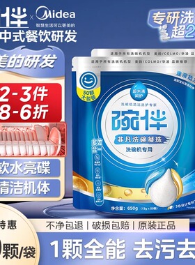 碗伴洗碗凝珠50颗30颗洗碗机洗涤剂清洁剂洗碗块粉盐漂洗剂铂金版