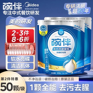 碗伴洗碗凝珠清洁剂洗碗块