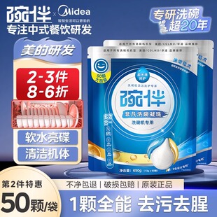 碗伴洗碗凝珠50颗30颗洗碗机洗涤剂清洁剂洗碗块粉盐漂洗剂铂金版