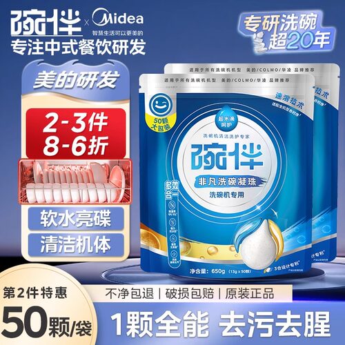 碗伴洗碗凝珠清洁剂洗碗块