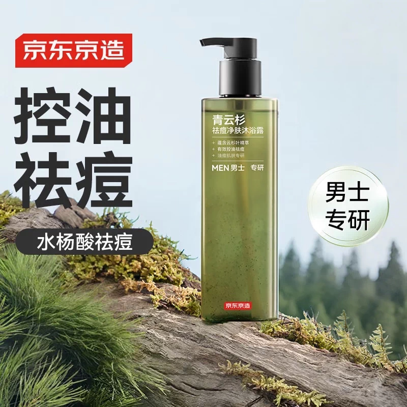 京东京造男士专研祛痘净肤沐浴露500ml 持久留香专用控油除螨爽肤