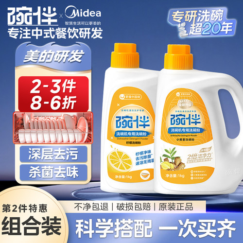 美的碗伴洗碗机专用洗涤剂薄利销