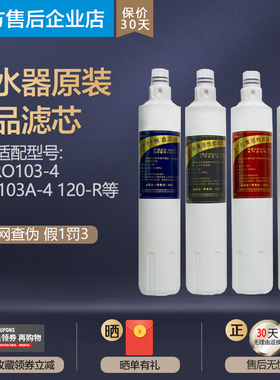 美的M8PP棉/前置/后置/超滤膜MRO103-4/MU103A-4 120-R净水机滤芯