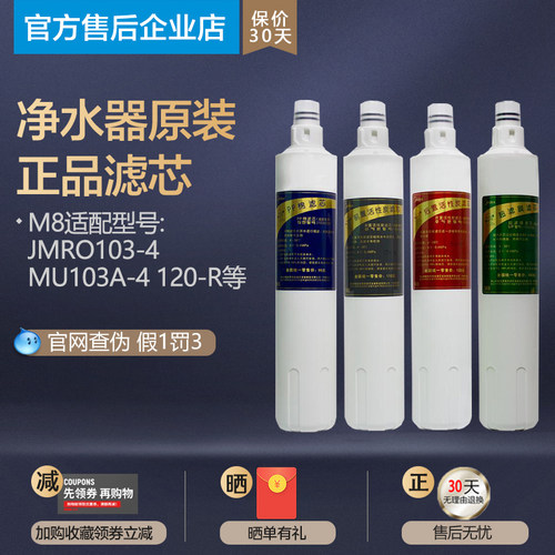 美的M8PP棉/前置/后置/超滤膜MRO103-4/MU103A-4 120-R净水机滤芯