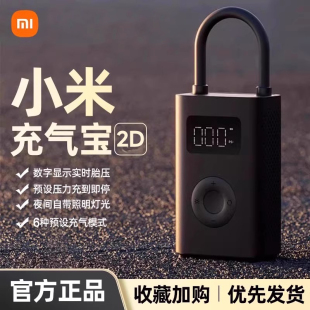 小米充气宝2D车载充气泵便携式su7Ultra电动汽车用轮胎打气筒