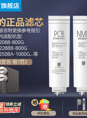 美的优矿净水机器MNC2088/2288B-800G2508A/2518A-1000G滤芯2508