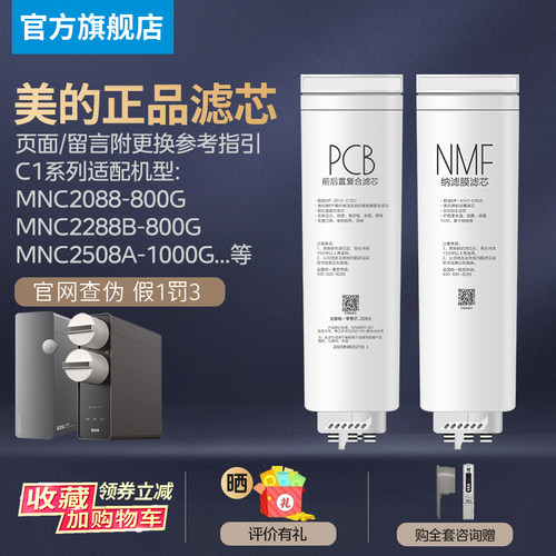 美的优矿净水机器MNC2088/2288B-800G2508A/2518A-1000G滤芯2508 - 封面
