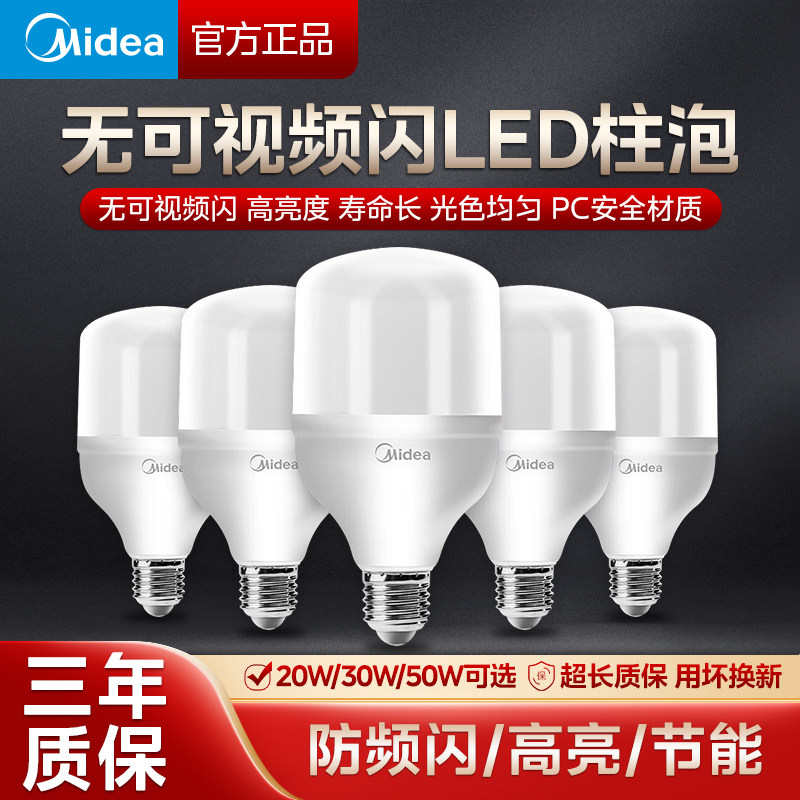 节能灯泡Midea/美的220V