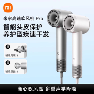 米家高速吹风机Pro家用负离子大风力速干吹风筒护发送女生礼物
