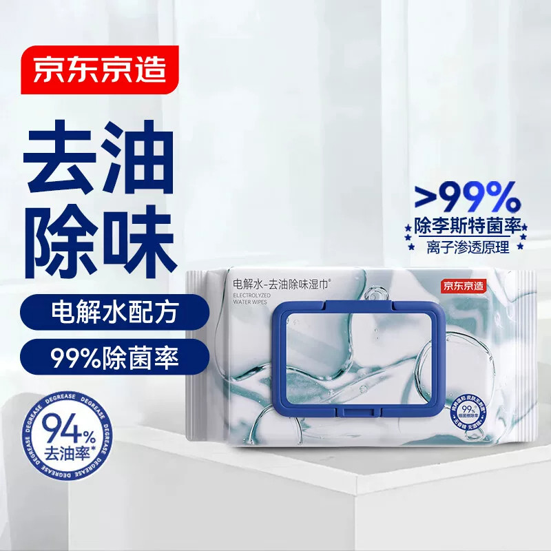 京东京造电解水厨房湿巾家用卫生清洁去油污除味除菌加大加厚