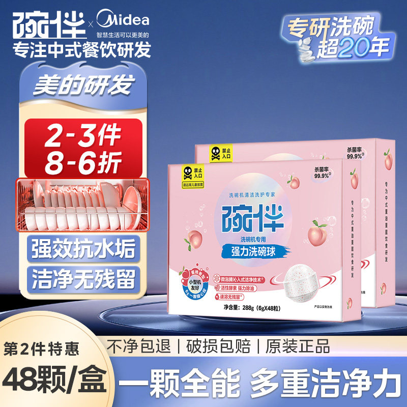 美的出品碗伴强力洗碗球洗碗机专用去油美的西门子家用强效洗碗粉