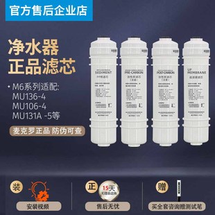适用美的m6净水器滤芯MRC1586-50G 1687 MRO102A-4 121A 208B