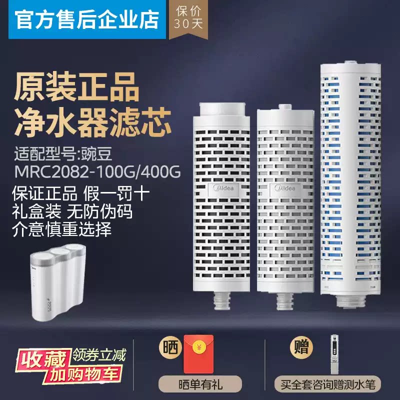 麦克罗美的豌豆净水器过滤芯MRC2082-100G/400G PFC复合/CB/RO