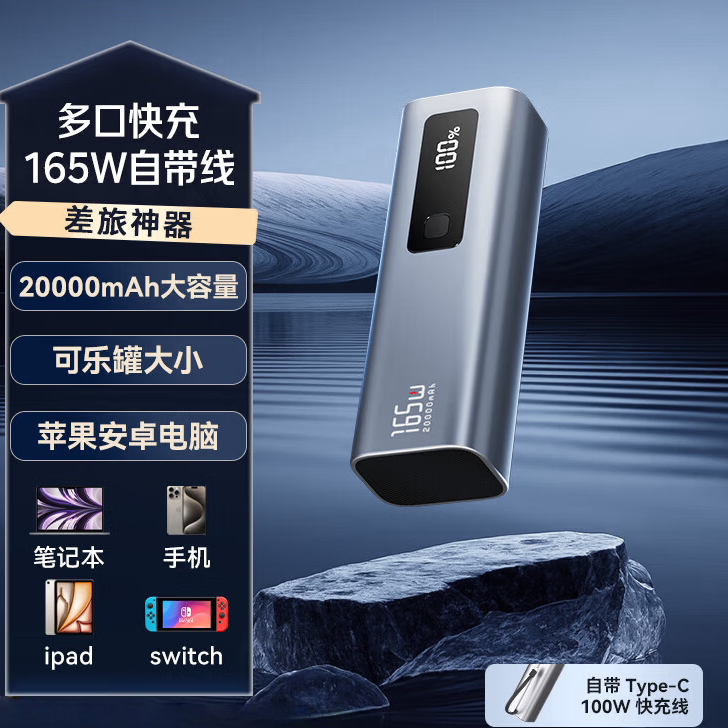 京东京造能量怪兽15号165W自带线20000毫安充电宝3c认证可上飞机