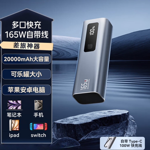 京东京造能量怪兽15号165W自带线20000毫安充电宝3c认证可上飞机
