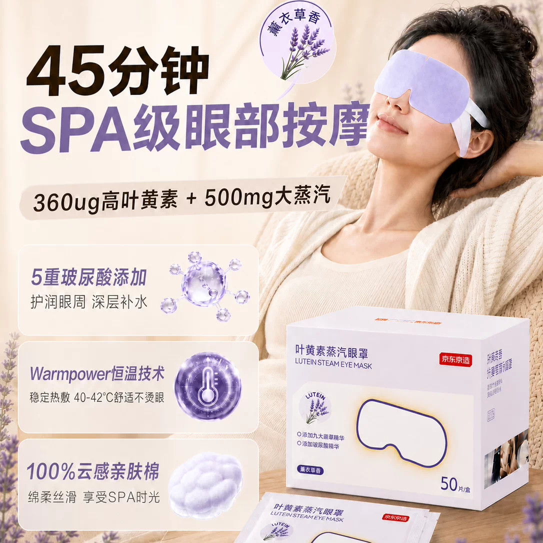 京东京造热敷蒸汽眼罩50片洋甘菊香型自发热眼部热敷遮光男女通用