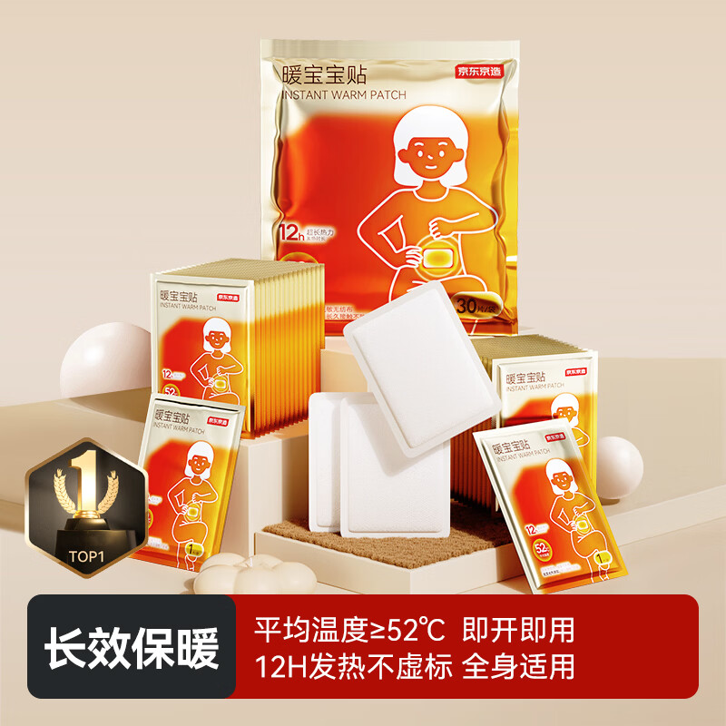 京东京造 暖宝宝贴暖身贴输液加热贴发热12H