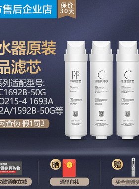 美的净水器MRC1592B 1692B 1593 1693B 1687A 1786B 1886B滤芯