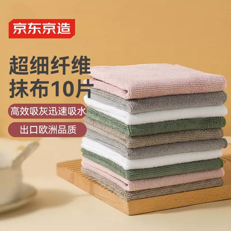京东京造多功能擦拭布超细纤维抹布吸水清洁抹布去油污 10片装