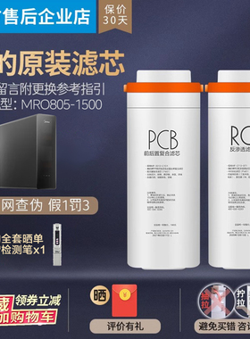 美的净水机器原装滤芯600G大通量MRO805-1500 PCB RO全套滤芯