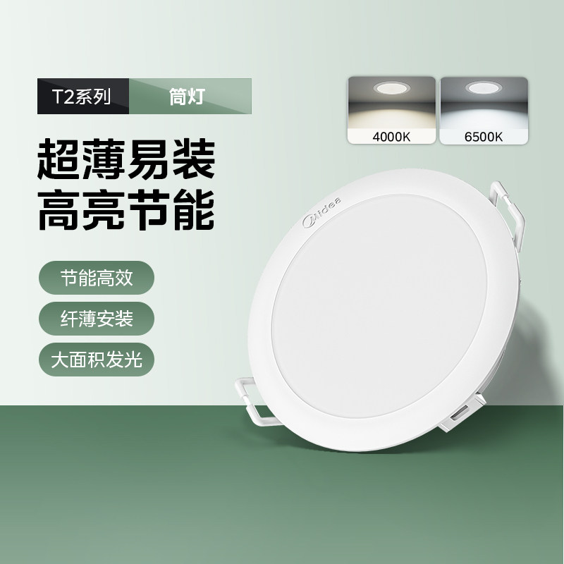 吊顶led天花射灯Midea/美的