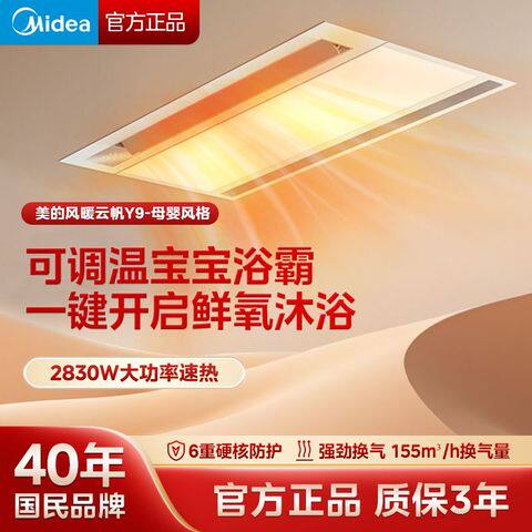 美的浴霸暖风新款双电机照明换气一体摆风速暖浴室吊顶取暖器Y9