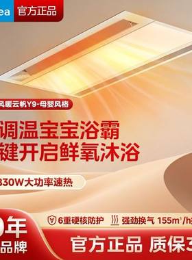 美的浴霸暖风新款双电机照明换气一体摆风速暖浴室吊顶取暖器Y9