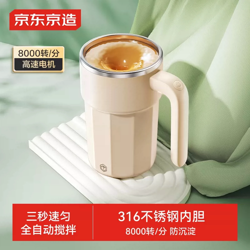 京东京造 小旋风搅拌杯自动搅拌电动咖啡杯磁力旋转搅拌可充电杯