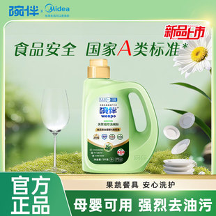[新品上市]美的碗伴植物安全洗碗粉洗涤剂A类食品用母婴级