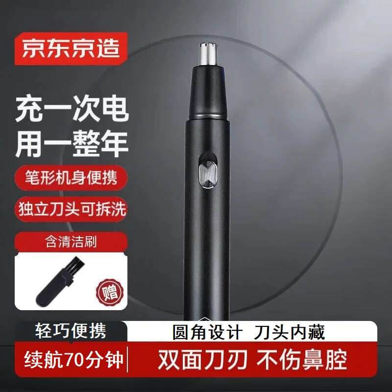 京东京造电动鼻毛修剪器PRO套装配3种刀头鼻毛剪刀电动修眉刀修
