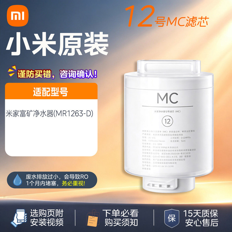 米家富矿净水器原装滤芯