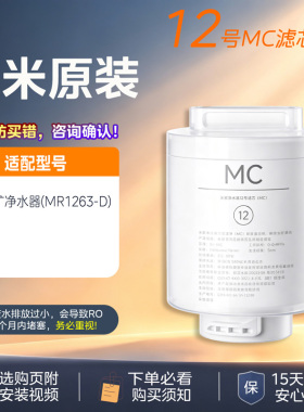 米家富矿净水器原装滤芯